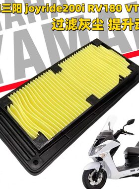 适用 SYM 三阳 joyride200i RV180 VTS200 空滤芯 空气滤清器