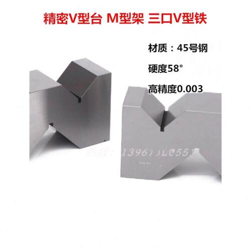 钢制精密V型架等高V形块划线V型铁块M型架三口V型台检验平行垫块