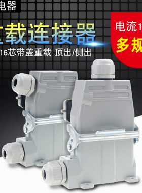 矩形重载连接器HDC-HA-016小型16芯带盖高底座带盖航空插头插座