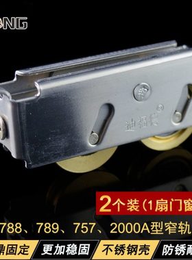 788型铝合金门窗滑轮2000A型窗滚轮757型不锈钢轱辘789型彩铝轮子