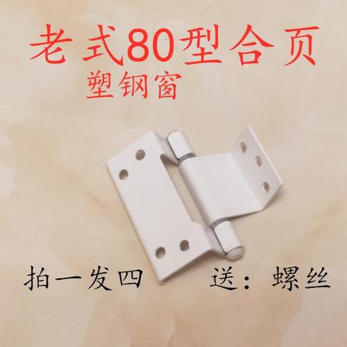 塑钢窗合页 塑钢窗加厚铁合页 铰链 折页 木门房门合页 五金配件