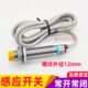 线切割配件 机床接近感应开关传感器换向开关外径12常开耐用