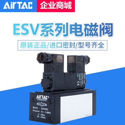 原装亚德客电磁阀ESV230E ESV330E ESV430E ESV630E ISO电磁阀