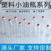 200ML280ML400ML毫升塑料空瓶子酒瓶 小油瓶油壶酱油瓶醋瓶香油瓶