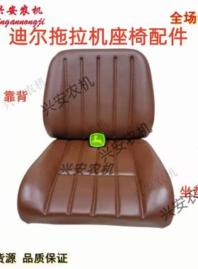 约翰迪尔6B904 1054 1204 1354拖拉机座椅配件车座子坐垫靠背