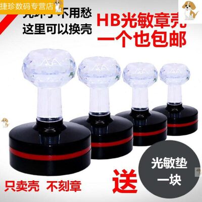 HB圆+椭圆外壳柄水晶配厚垫 印章材料包邮40MM42MM38YH包邮印章外