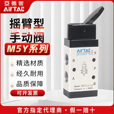 亚德客机械阀M5Y11006 M5Y21008 M5Y21006摇臂型控制阀手动阀气阀