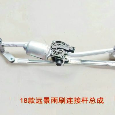 适用吉-利新远景18款 连接杆雨刮器马达雨刷器电机联连动拉杆总成