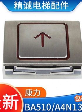 康力电梯按钮BA510 A4N13427/A4J13426 A3贝斯特外呼按键A4N58504