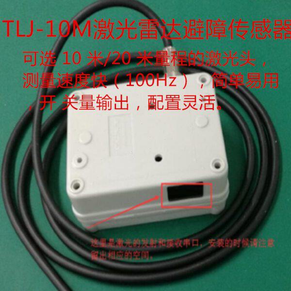 工业专用路基塌方检测避障传感器模块光电传感器模块支持二次开发