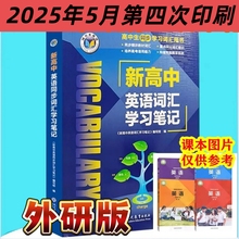 外研版维克多高中英语词汇2025新版同步词汇笔记3500词2026人教版