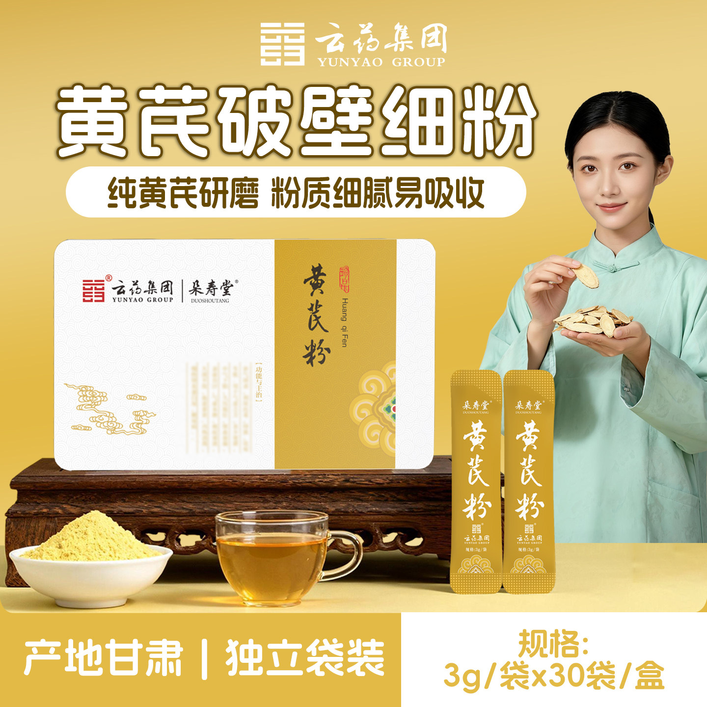 云药集团黄芪粉铁盒独立包装