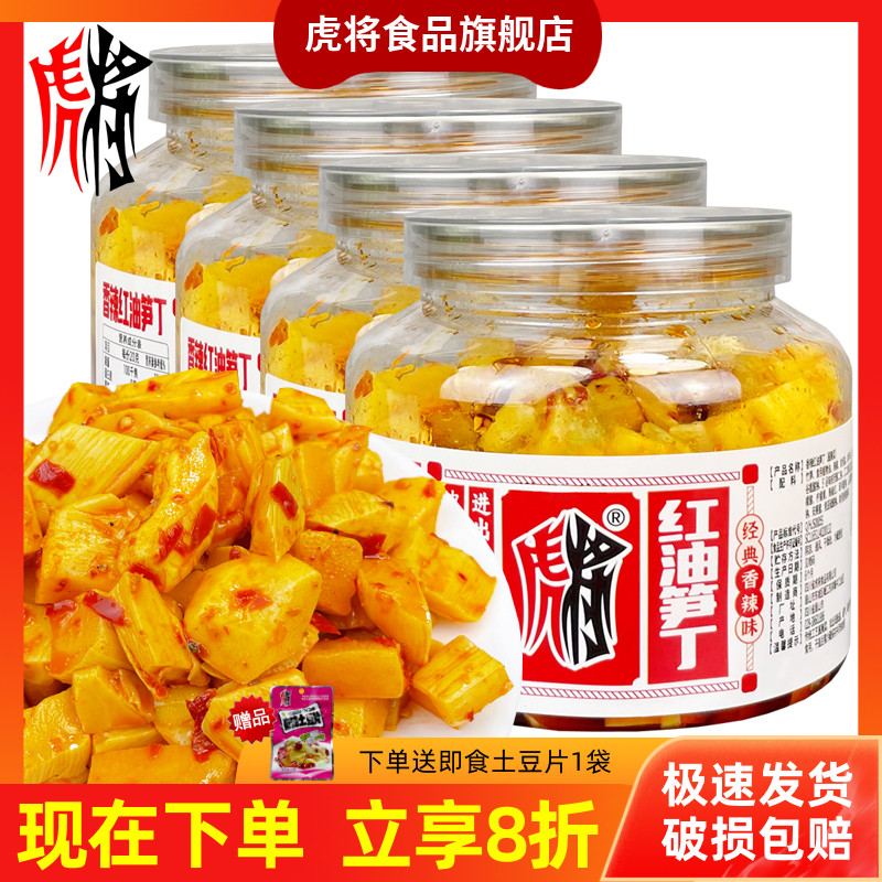 虎将红油笋丁360g四川香辣竹笋红油脆笋佐餐下饭菜开味菜休闲食品