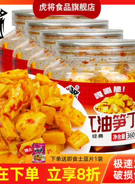 虎将红油笋丁360g四川香辣竹笋红油脆笋佐餐下饭菜开味菜休闲食品