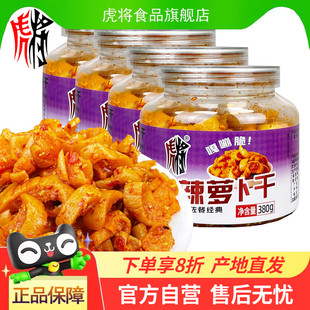 虎将香辣味萝卜干380g瓶装鲜拌萝卜开味小菜佐餐香辣下饭即食解馋