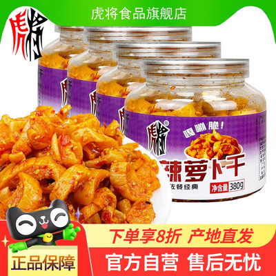 虎将香辣味萝卜干开味小菜佐餐菜