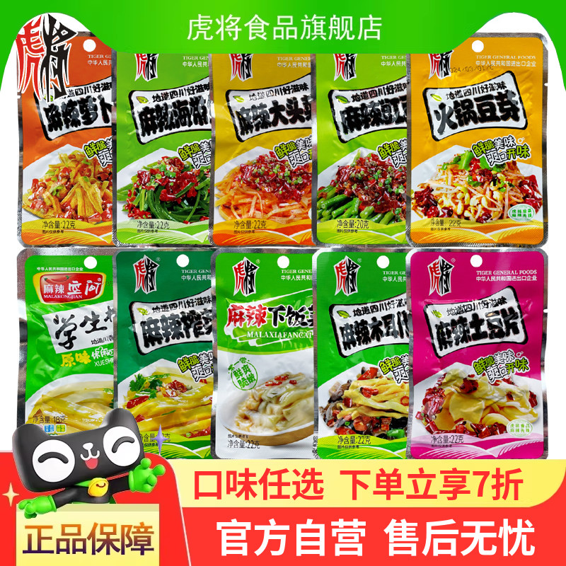 虎将开味下饭咸菜泡菜佐餐爽口菜图片
