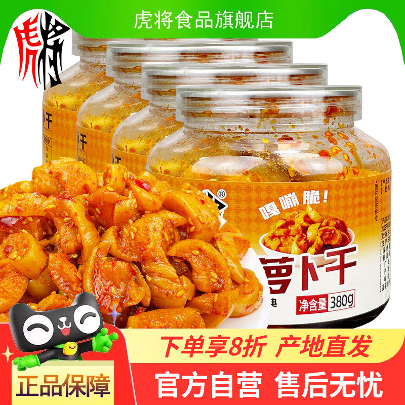 虎将麻辣味萝卜干380g瓶装鲜拌开味下饭小菜佐餐即食酱腌泡菜萝卜 - 实物图