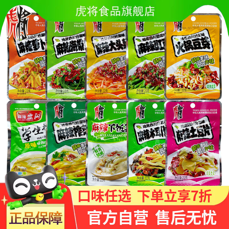 虎将20-22g麻辣豇豆萝卜干海带丝土豆片豆芽木耳什锦菜大头菜咸菜