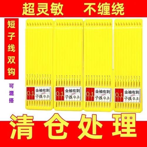 金袖短子线双钩成品绑好钓钩0.30.50.8无刺袖钩小号白条鲫鱼鱼钩