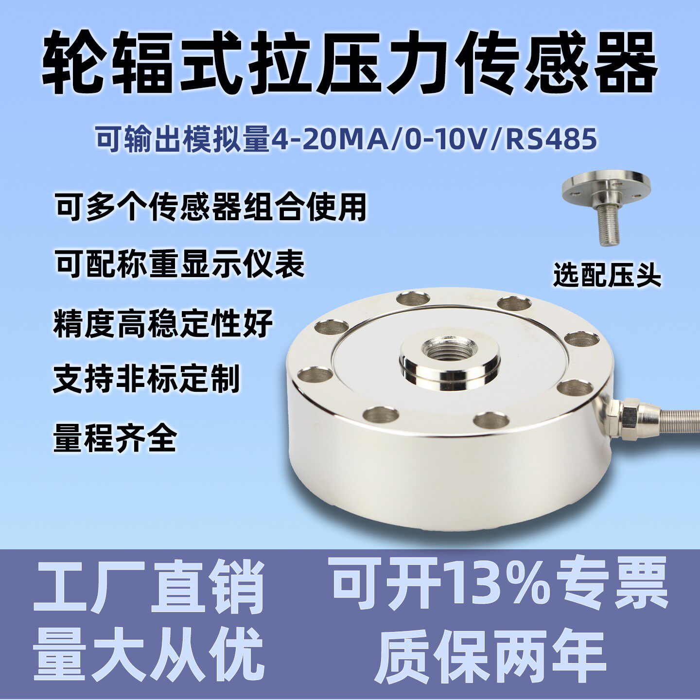 高精度称重轮辐式传感器压力机重量模块拉压力重力机测力中航电测