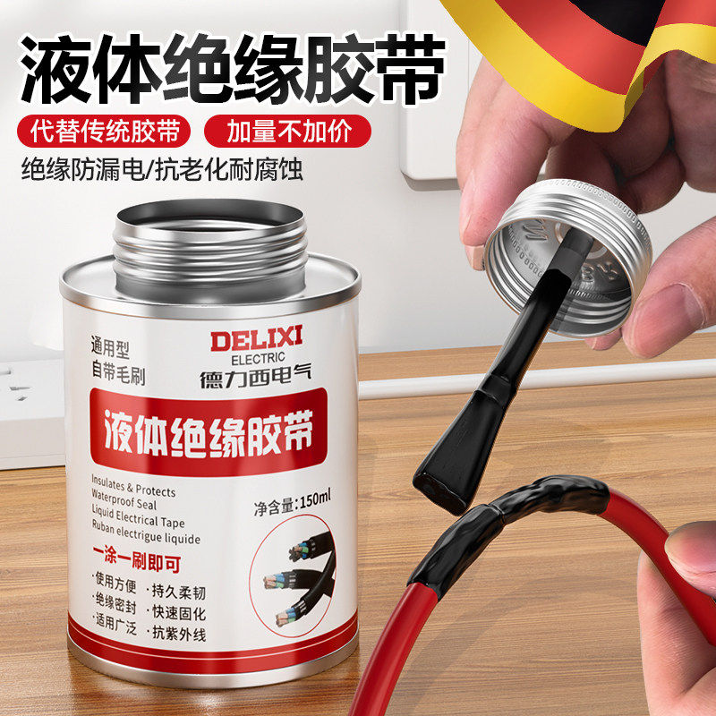 德国液体绝缘胶带电气耐