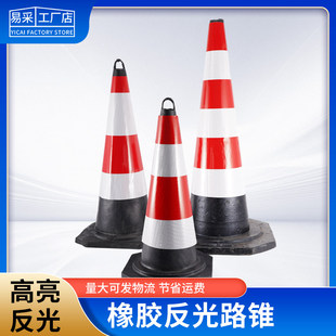 pvc路锥圆锥筒反光塑料锥加重橡胶70cm雪糕桶路障停车位交通夜间