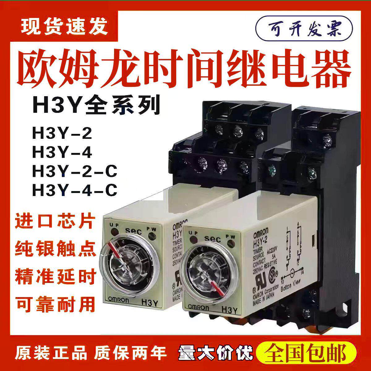 OMRON延时继电器H3Y-2H3Y-4通电延时H3Y-2-C 24v220vH3YN-2 系列