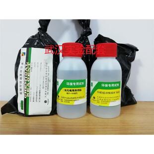 包邮 甲醛缓冲吸收贮备液 100mL 环保试剂二氧化硫检测甲醛储备液
