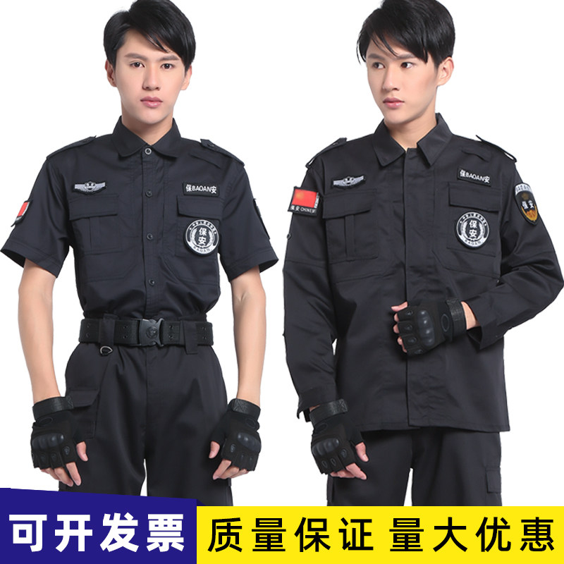 保安工作服夏装短袖物业门卫安保制服春秋套装男长袖作训服保安服