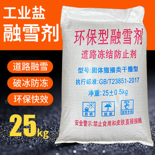 工业盐融雪剂公路社区道路化雪剂大颗粒粗盐环保型除冰剂25公斤