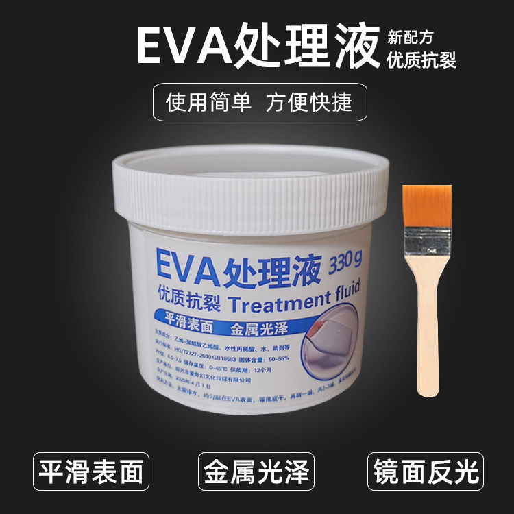 镜面效果EVA处理液金属光泽专用道具制作表面平滑喷涂剂