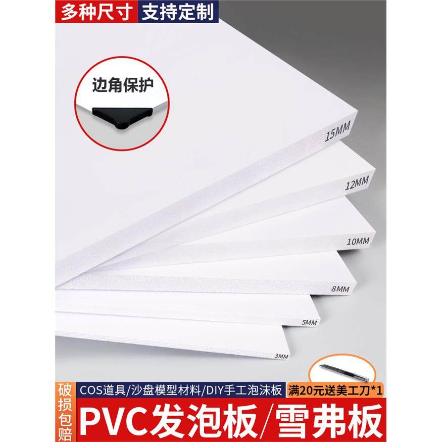 雪佛龙板Pvc发泡板高密度发泡硬板建筑模型材料手工DIY制作底板定,模玩/动漫/周边/娃圈三坑/桌游,模型制作工具/辅料耗材,淘宝优惠券,粉丝福利购,淘宝优惠卷