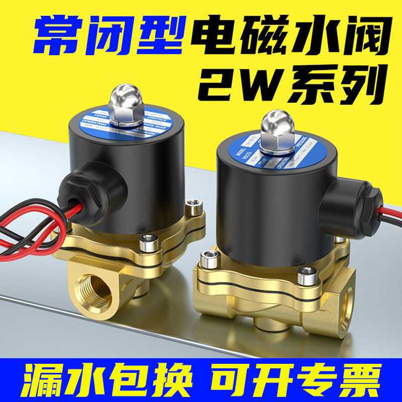 电磁水阀常闭2W不锈钢开关控制阀2分4分6分1寸2寸气阀24V开关阀