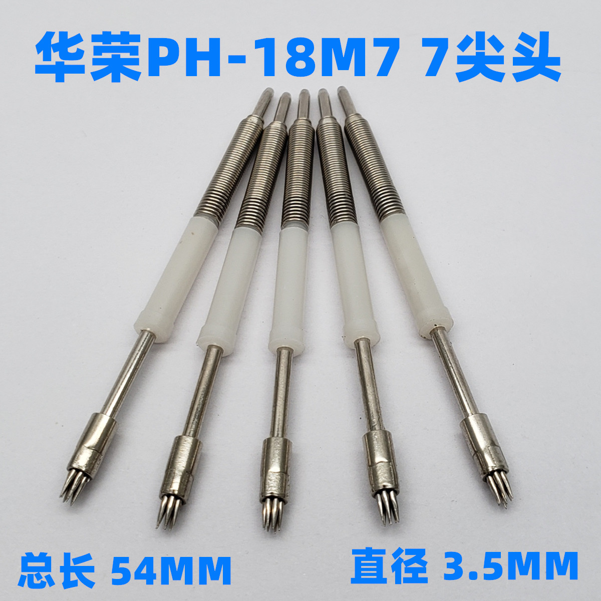 免邮 华荣探针PH-18M7 23L M3 H4.0 H3.2 B三尖头3.5一体测试顶针