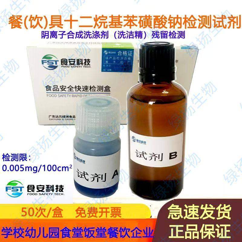 食安科技餐具洗洁精残留检阴离子合成洗涤剂十二烷基苯磺酸钠检测,工业油品/胶粘/化学/实验室用品,表面处理化学品,淘宝优惠券,粉丝福利购,淘宝优惠卷