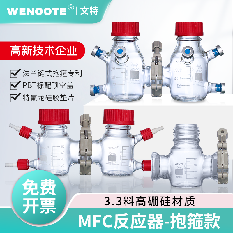 微生物燃料电池MFC电解池