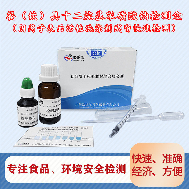 餐饮具十二烷基苯磺酸钠检测盒碗筷水中阴离子合成洗洁精残留检验,机械设备,消毒灭菌设备,淘宝优惠券,粉丝福利购,淘宝优惠卷