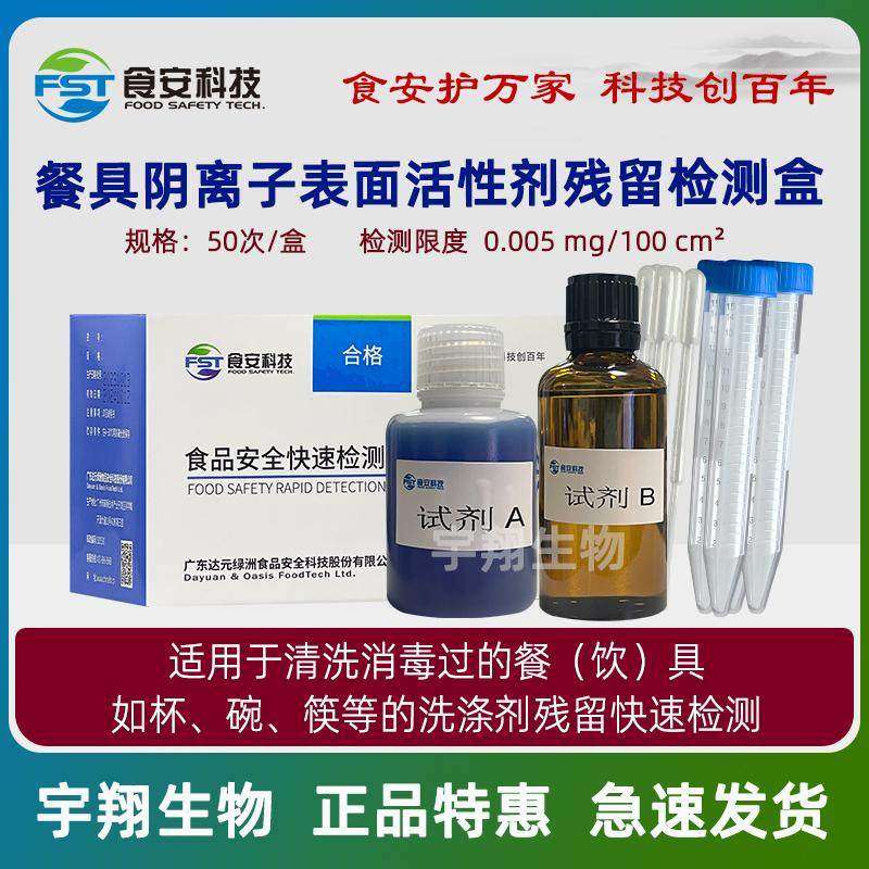 餐具阴离子残留检测盒十二烷基苯磺酸钠洗涤剂洗洁精检测食安科技,五金/工具,气体检测仪,淘宝优惠券,粉丝福利购,淘宝优惠卷