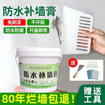 补墙膏墙面修补白色防水