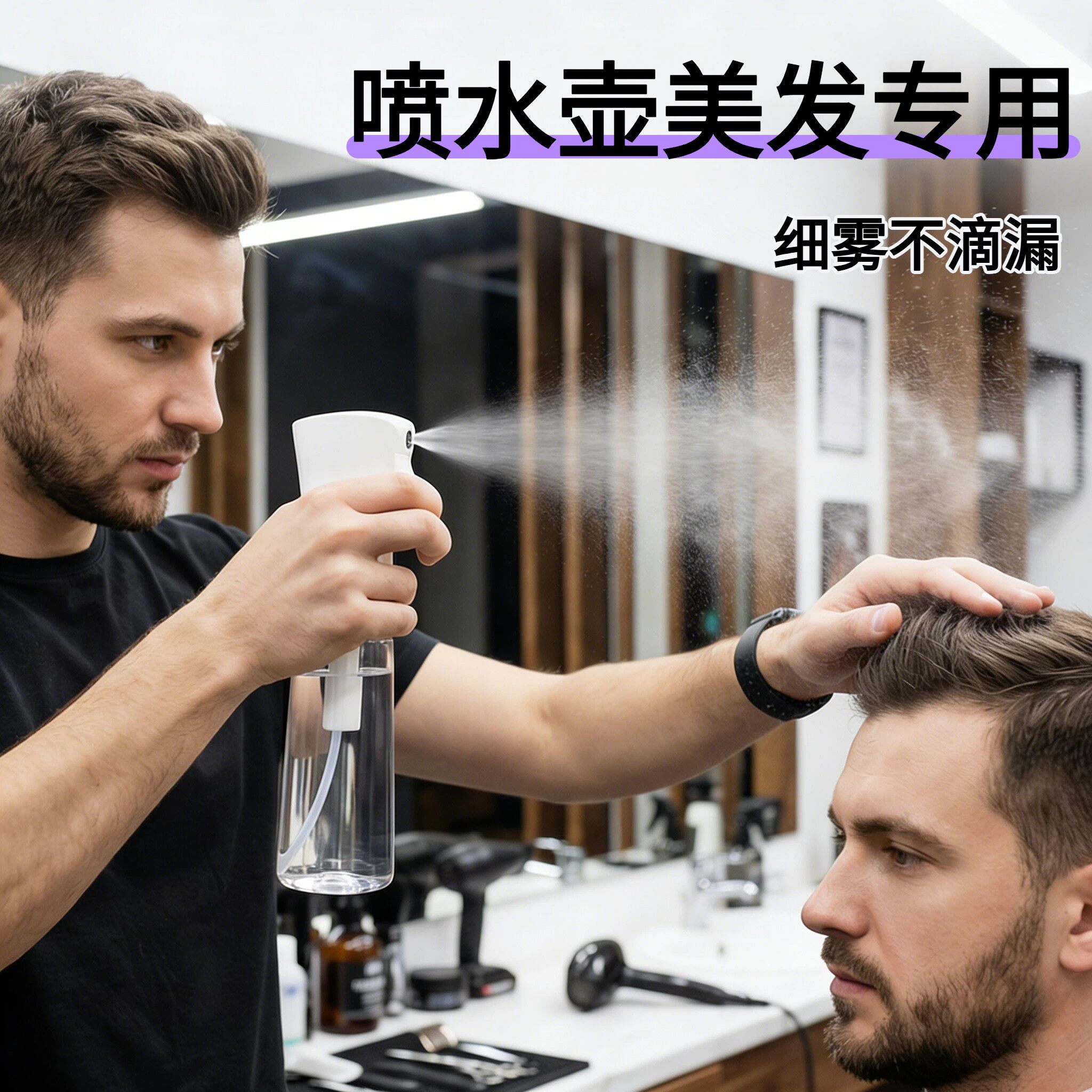 喷水壶美发专用小型打理