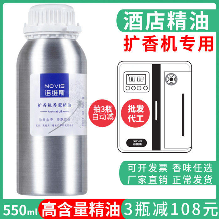 香薰精油补充液五星级酒