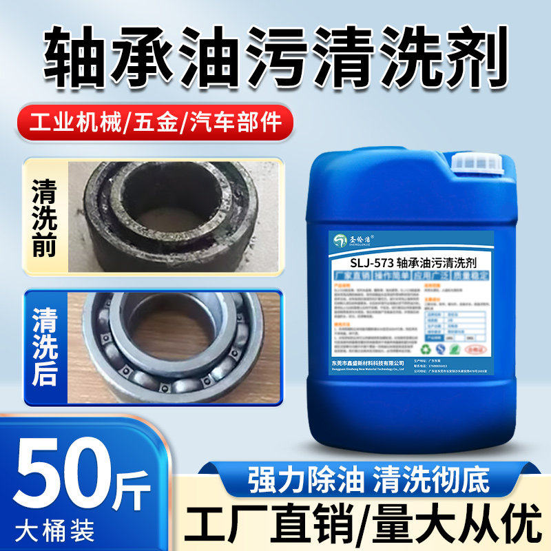 轴承油污清洗剂金属除脂