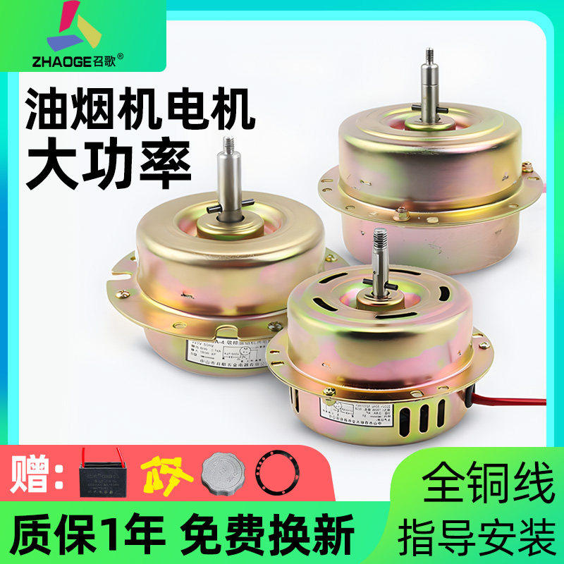 吸抽油烟机电机大功率马达家用纯铜线轴承单双电机大吸力通用配件