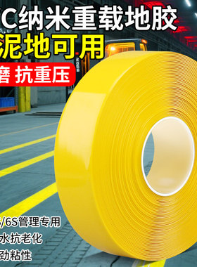 仓库目视化标识加厚黄色警示胶带PVC地面纳米耐磨地胶标划线防水