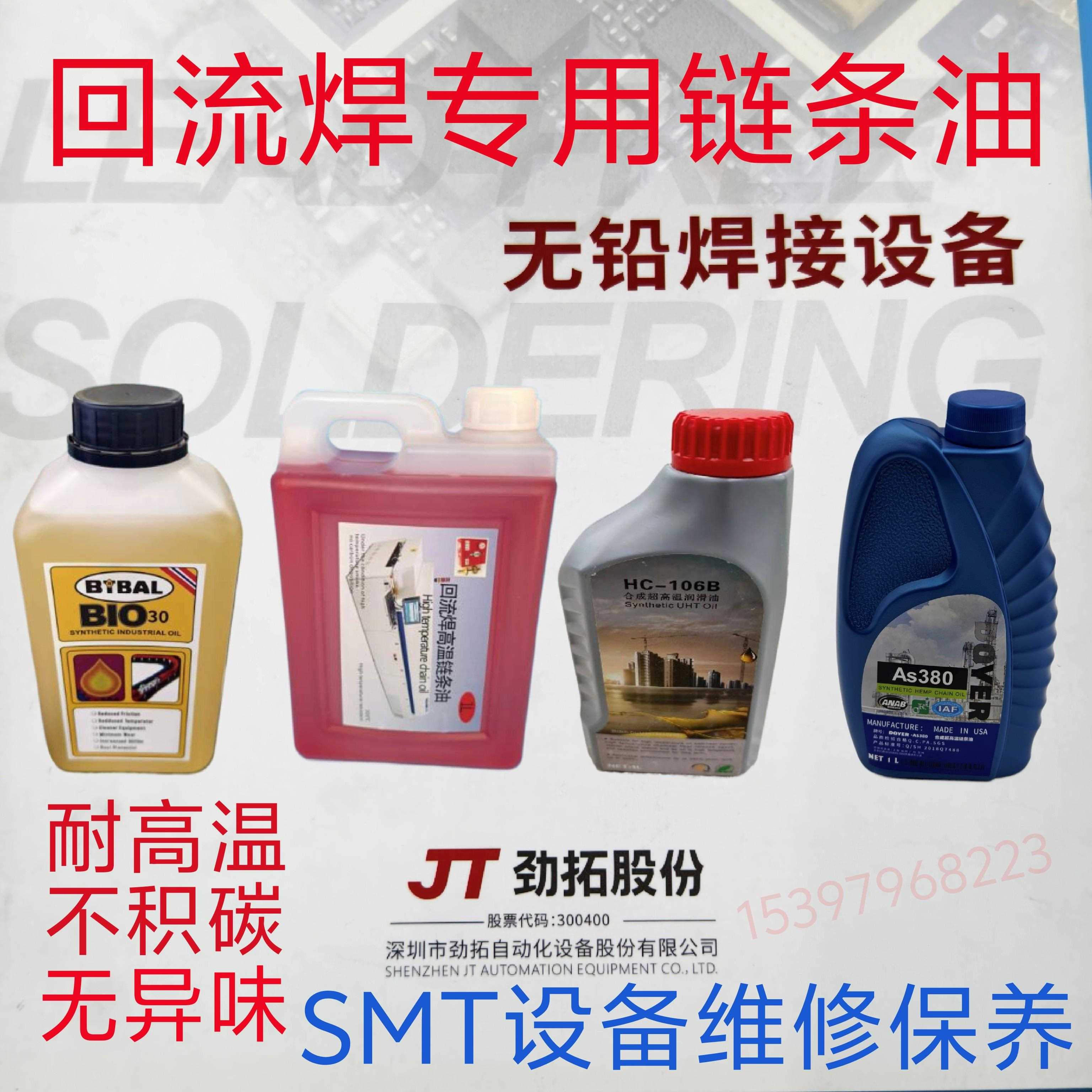 进口高温链条油AS380劲拓