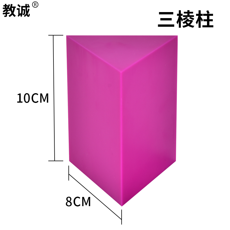 教诚大号立体几何图形教