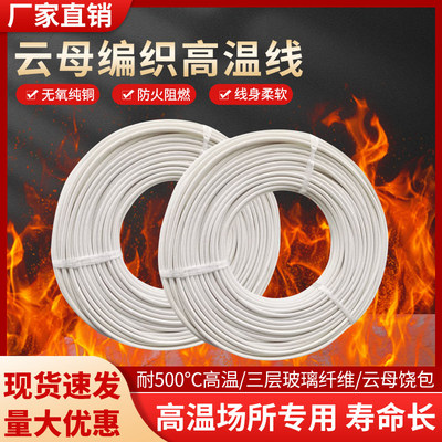 云母耐高温电线电缆/GN5