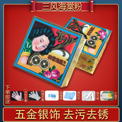 香港三风海棠粉护理去污