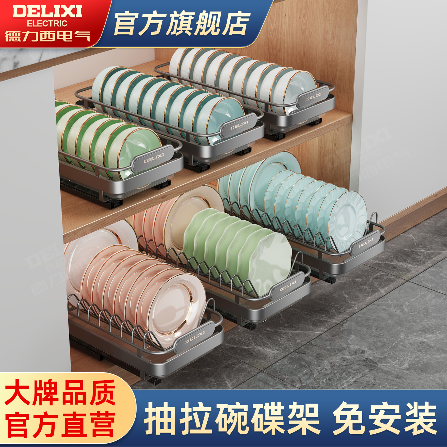 德力西电气不锈钢碗碟收纳架
